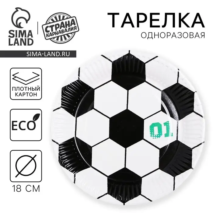 Тарелка одноразовая бумажная &laquo;Футбол&raquo;