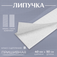 Липучка, 40 мм &times; 50 см, цвет белый
