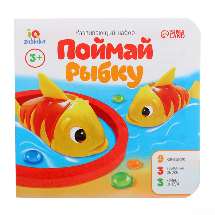 Развивающий набор &laquo;Поймай рыбку&raquo;