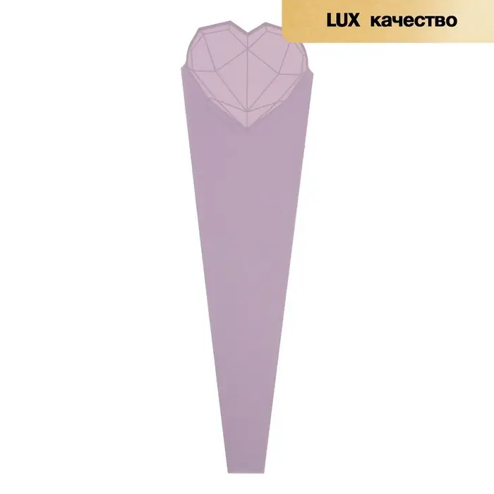 Конус для цветов, лаванда, матовый, 60&times;15 см
