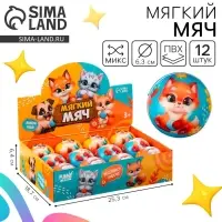 Мяч детский мягкий &laquo;Твои друзья&raquo;, 6.3 см, в шоубоксе