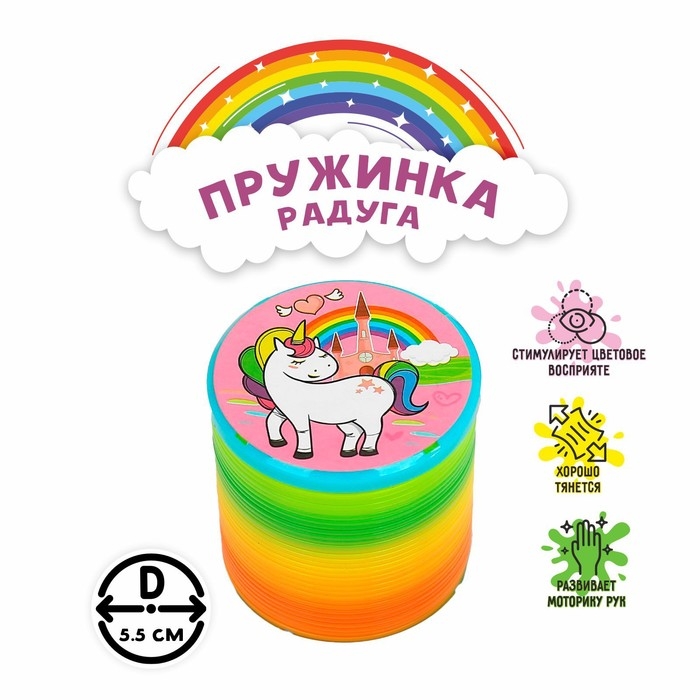 Пружинка-радуга &laquo;Единорог&raquo;, цвета МИКС