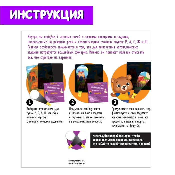 Логопедический набор &laquo;Найди и расскажи&raquo;