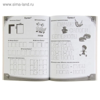 &laquo;Большие прописи к логопедическому букварю&raquo;, Жукова О. С.