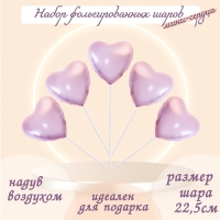 Шар фольгированный 9" &laquo;Мини-сердце&raquo;, пыльная роза с клапаном, набор 5 шт.