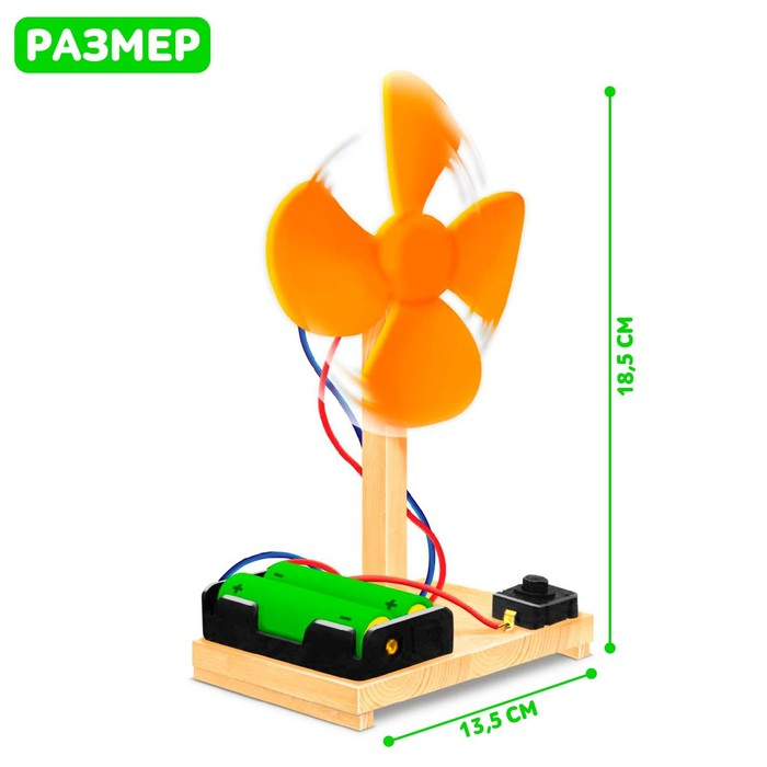 Набор для опытов &laquo;Вентилятор&raquo;, работает от батареек