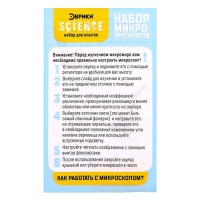 Набор для опытов &laquo;Набор микропрепаратов&raquo;, растения