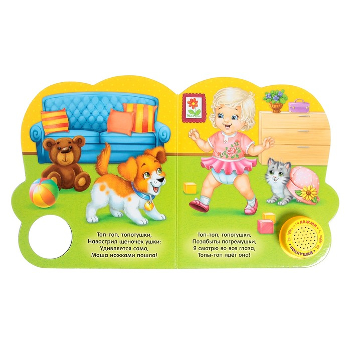 Музыкальная книга &laquo;Потешки и прибаутки&raquo;, 10 стр.