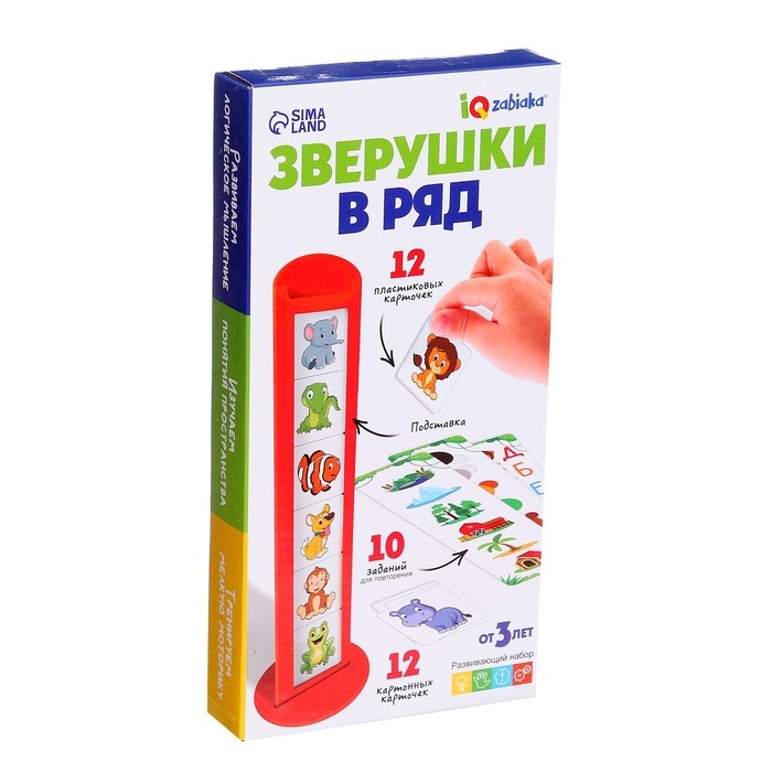 Развивающий набор &laquo;Зверушки в ряд&raquo;, 10 заданий, 3+