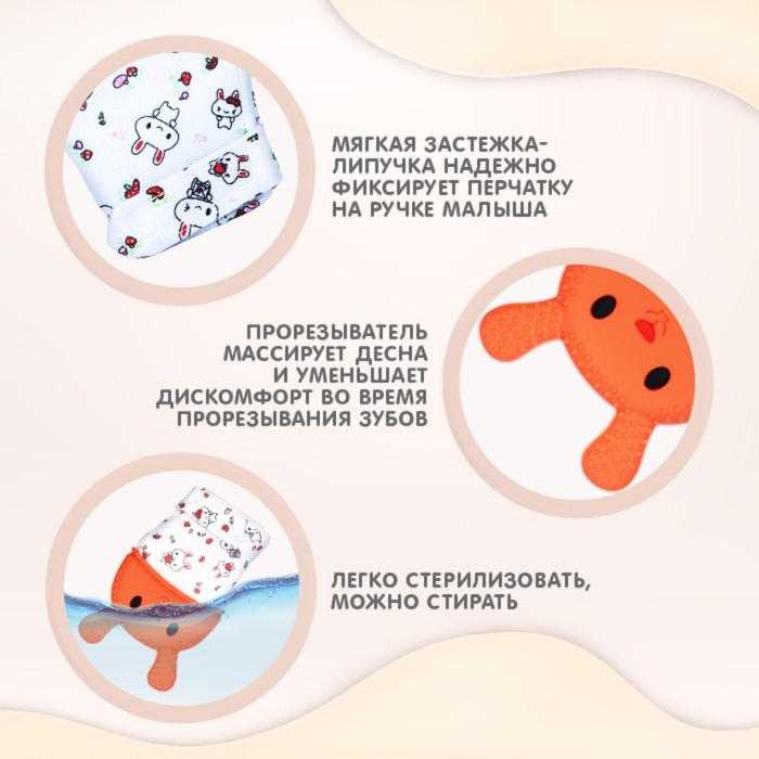 Прорезыватель-рукавичка &laquo;Зайка&raquo;, цвет красный/желтый, Крошка Я