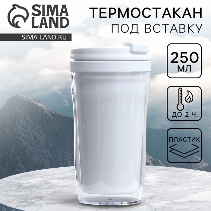 Термостакан под вставку Соломон &laquo;Вид 2&raquo; Соломон, 250 мл, белый