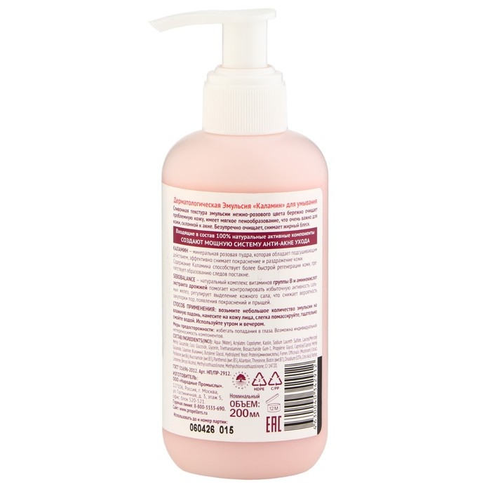 Дерматологическая Эмульсия Пропеллер &laquo;Каламин&raquo; для умывания, 200 мл