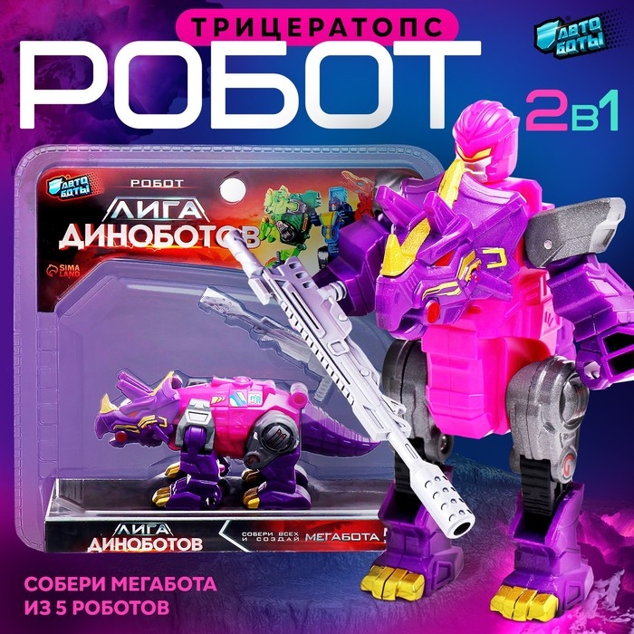 Робот &laquo;Лига Диноботов. Трицератопс&raquo;, трансформируется, с металлическими элементами, цвет фиолетовый