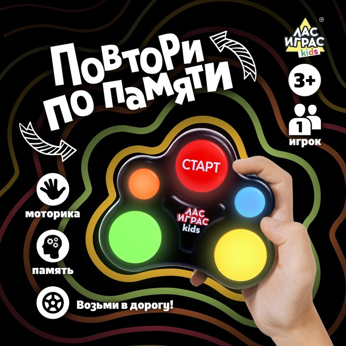 Интерактивная игра мемори &laquo;Повтори по памяти&raquo;, 1 игрок, 3+