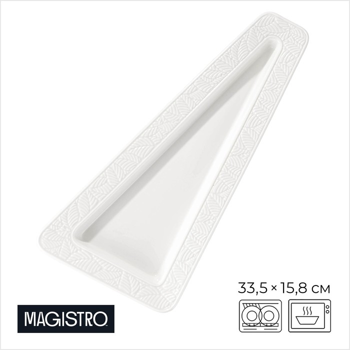 Блюдо фарфоровое для подачи Magistro Сrotone, 33,4&times;15,8&times;2,5 см, цвет белый