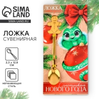 Новый год 2025! Ложка с формовой ручкой &laquo;Новогодняя коллекция: Змейка на шарике&raquo;, 13 х 2.5 см