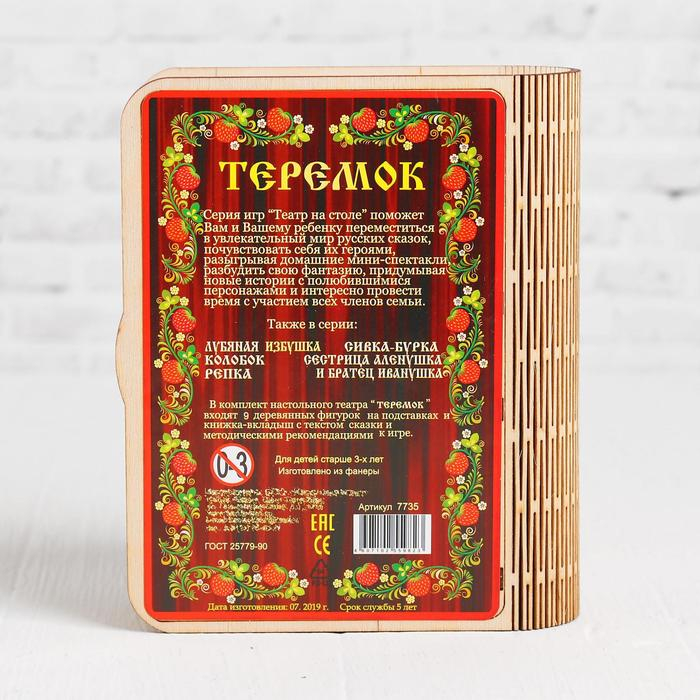 Театр на столе "Теремок"