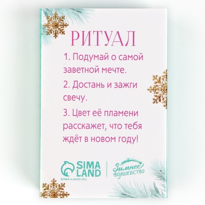 Свеча новогодняя рождественские гадания &laquo;Новый год: Свеча волшебства&raquo;, 6 х 4 х 1,5 см