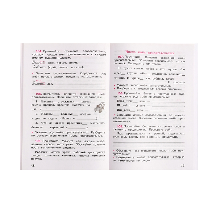 Рабочая тетрадь &laquo;Русский язык&raquo;, 3 класс, 2 часть, Канакина В. П., Школа России