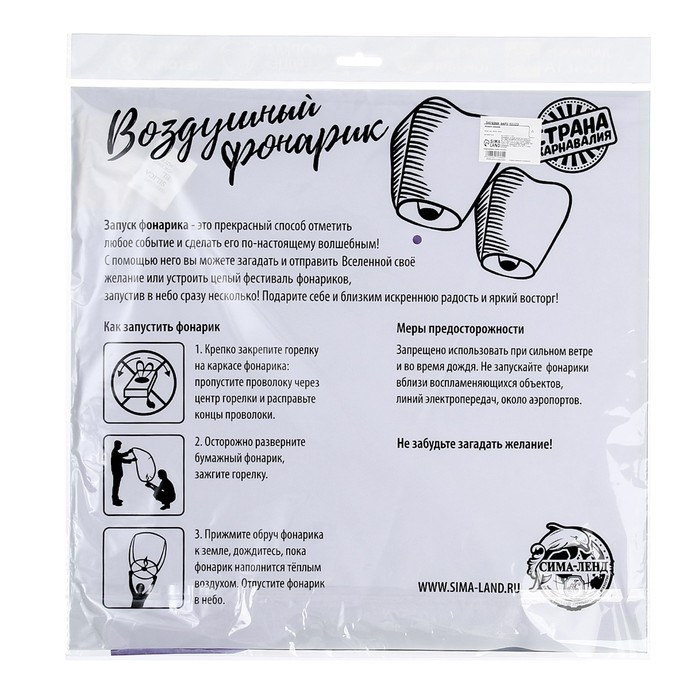 Фонарик желаний &laquo;Люблю тебя&raquo; сердце, фиолетовый