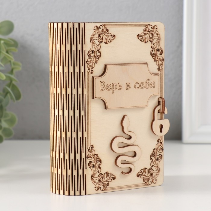 Копилка-книга "Змея. Верь в себя" 13,5х9х4,5 см