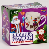 Кружка под раскраску с мягкой игрушкой на новый год &laquo;Дедушка мороз&raquo;, 300 мл, новогодний набор для творчества