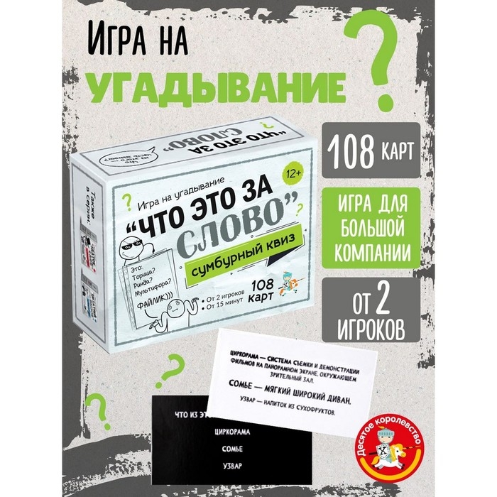 Игра настольная &laquo;Сумбурный квиз. Что это за слово&raquo;