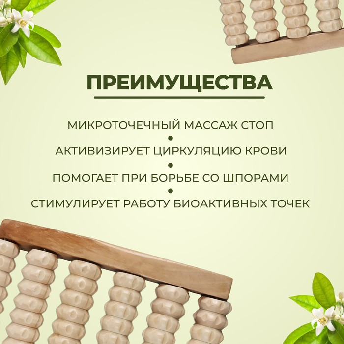 Массажёр для ног &laquo;Ножное счастье&raquo;, 17 &times; 14 &times; 6 см, 6 рядов, деревянный