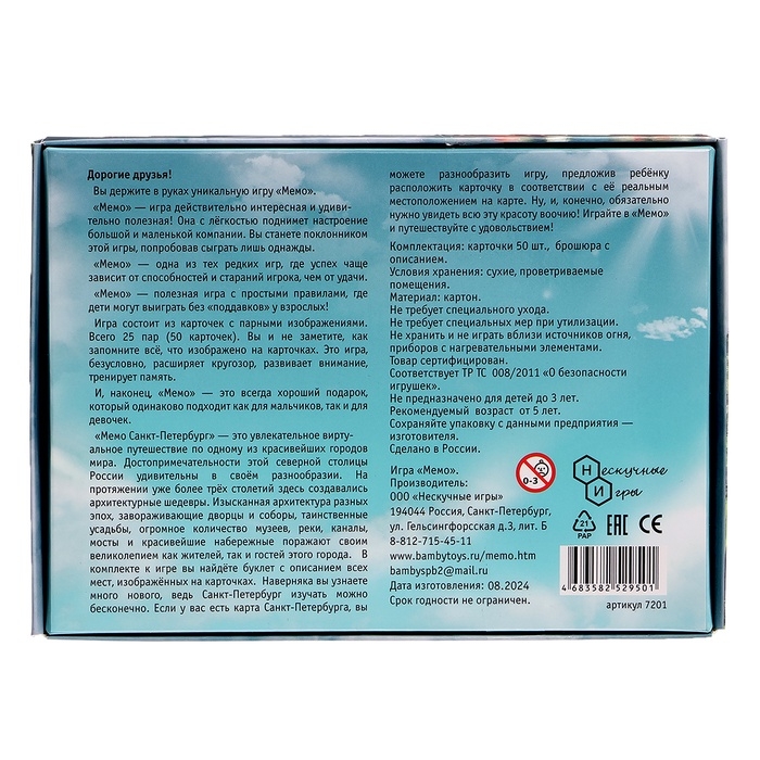 Настольная игра &laquo;Мемо. Санкт-Петербург&raquo;, 50 карточек + познавательная брошюра