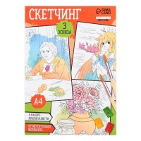 Раскраска акварелью с красками &laquo;Мои первые эскизы&raquo;, А4