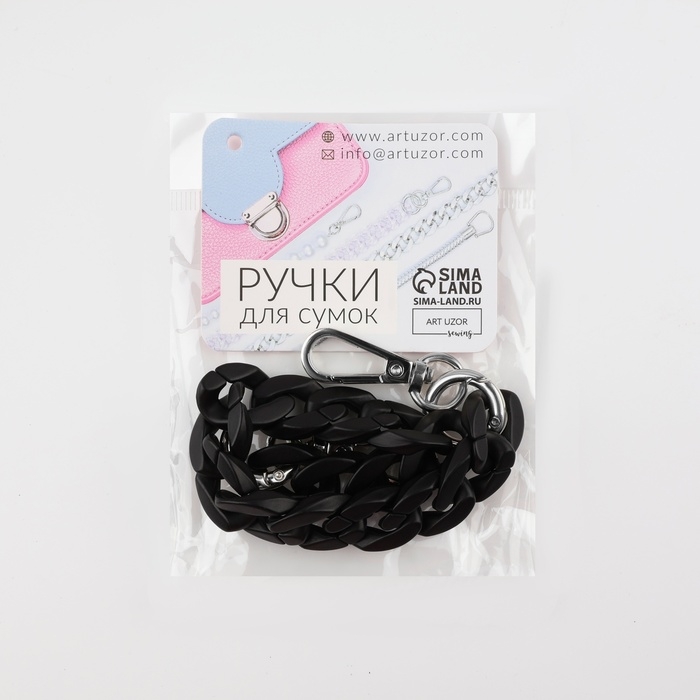 Цепочка для сумки, пластиковая, с карабинами, 23 &times; 17 мм, 30 см, цвет чёрный/серебряный