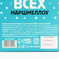Маршмеллоу в домике с вырубкой "Я твой подарок", 55 г