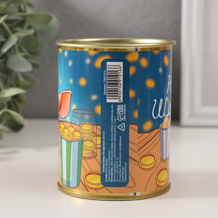 Копилка-банка металл "На Щастье"