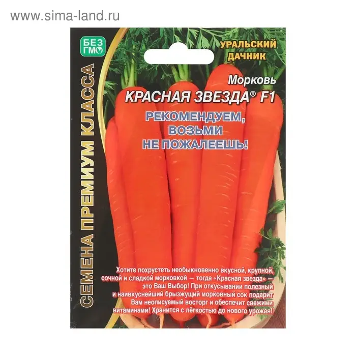 Семена Морковь "Красная звезда" F1, 1 г