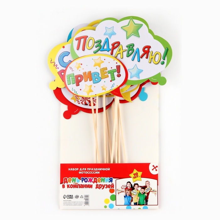 Набор фотобутафории &laquo;День Рождения в компании друзей&raquo;.