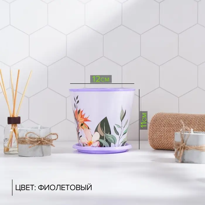 Горшок для цветов Доляна &laquo;Тропический лес&raquo;, 800 мл, цвет лиловый