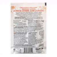 Смесь семян для салата &laquo;Магия Востока&raquo; 50г