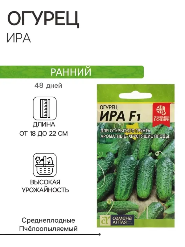 Семена Огурец "Ира", F1, Сем. Алт, ц/п, 0,3 г