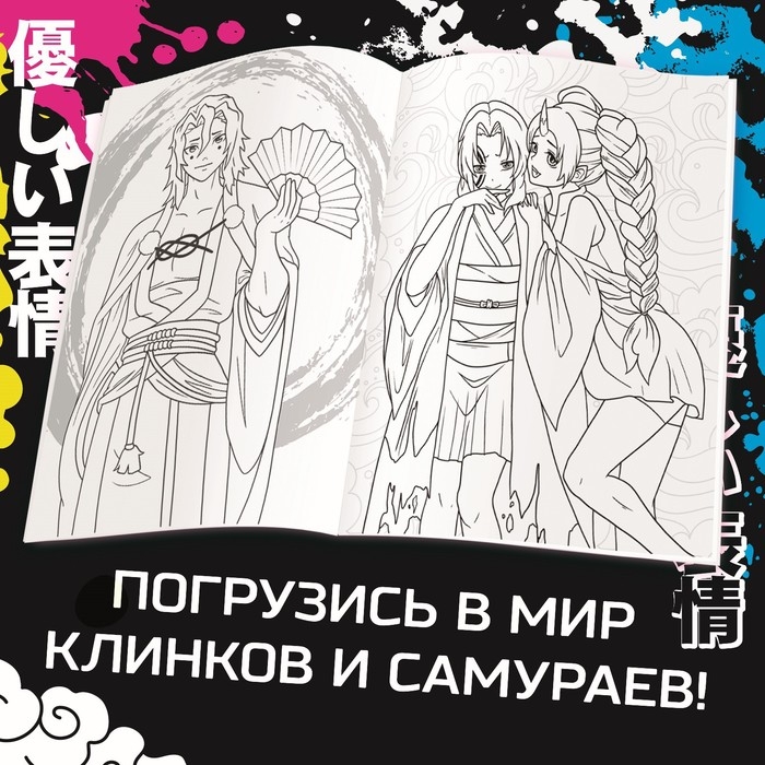 Раскраска &laquo;Дыхание луны&raquo;, А4, 16 стр., Аниме