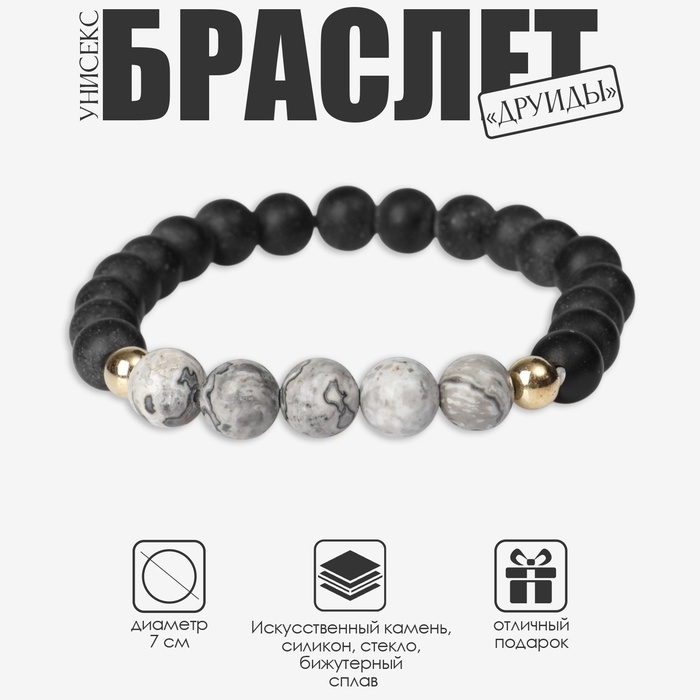 Браслет унисекс &laquo;Друиды&raquo; камень, цвет чёрно-серый, d=7 см