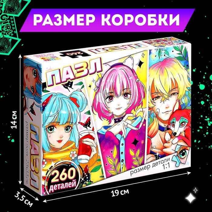 Пазл &laquo;Трио в парке&raquo;, 260 деталей