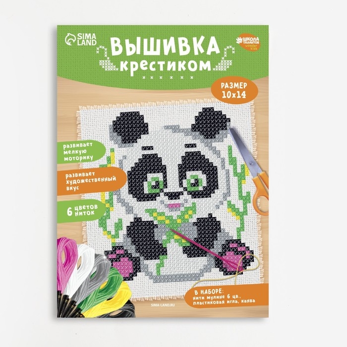 Вышивка крестиком для детей &laquo;Панда&raquo;, набор для творчества, 14 х 10 см