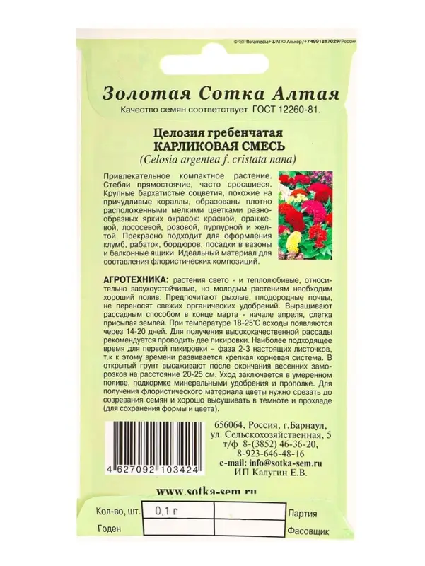Семена Целозия Карликовая смесь /Сотка/ 0,1 г/*1800