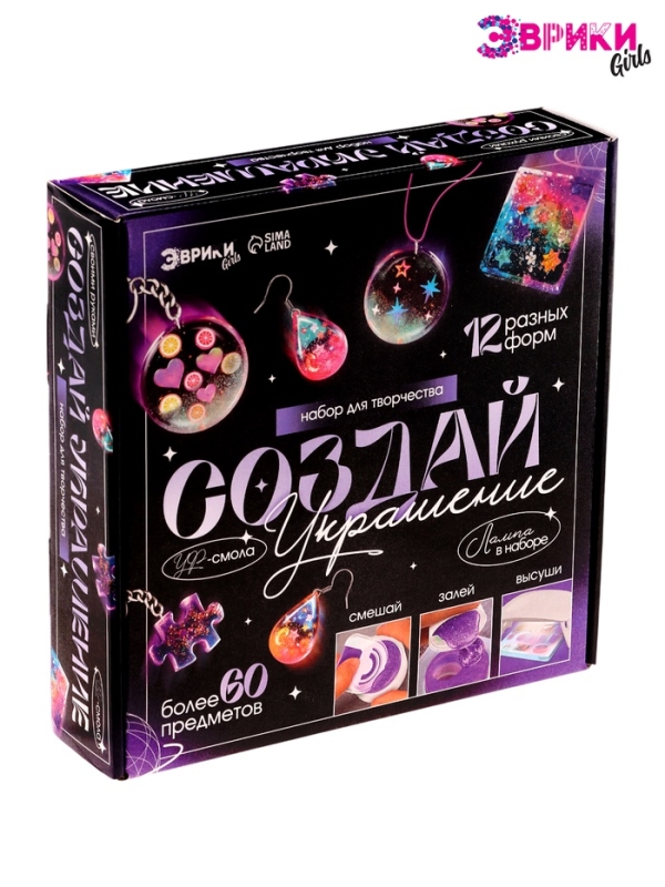 Набор для творчества &laquo;Создай украшение&raquo;, УФ-смола