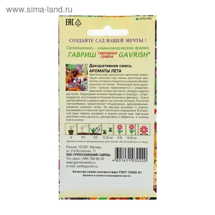Семена цветов Декоративная смесь "Ароматы лета", ц/п,  0,4 г