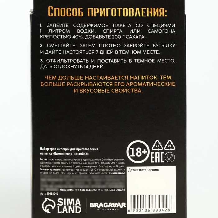 Специи для приготовления настойки &laquo;Лимончелло настойка&raquo;