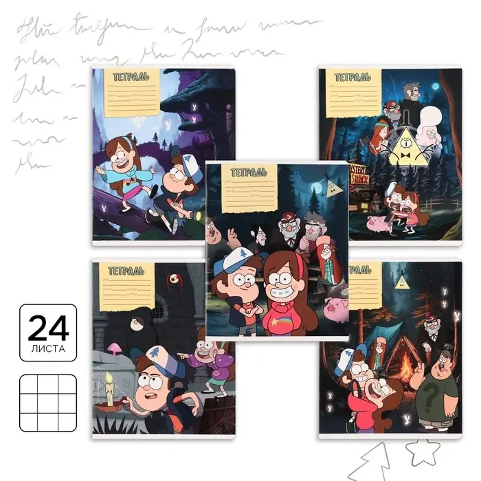Тетрадь в клетку 24 листа, 5 видов МИКС, обложка мелованный картон, &laquo;Гравити Фолз&raquo;