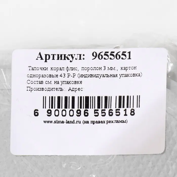 Тапочки корал флис, поролон 3 мм., картон 43 размер (индивидуальная упаковка)