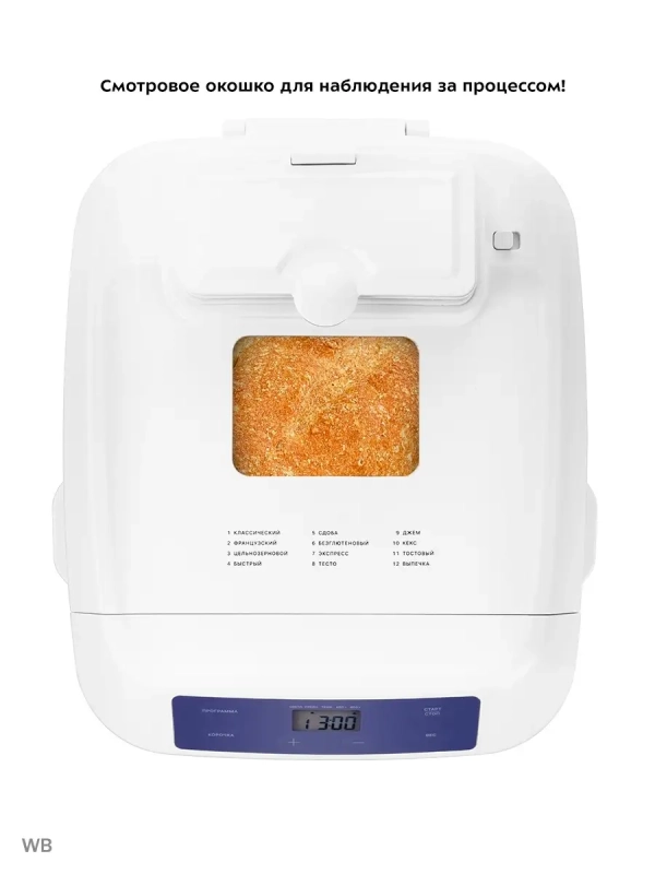 Автоматическая хлебопечка с замесом теста 3 л КТ-308