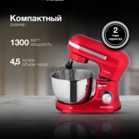 Миксер планетарный HYM-S6451 1300Вт красный
